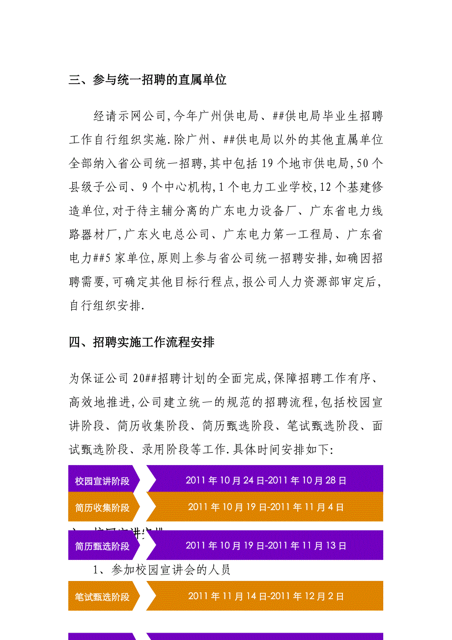 广东电网公司毕业生招聘_第1页
