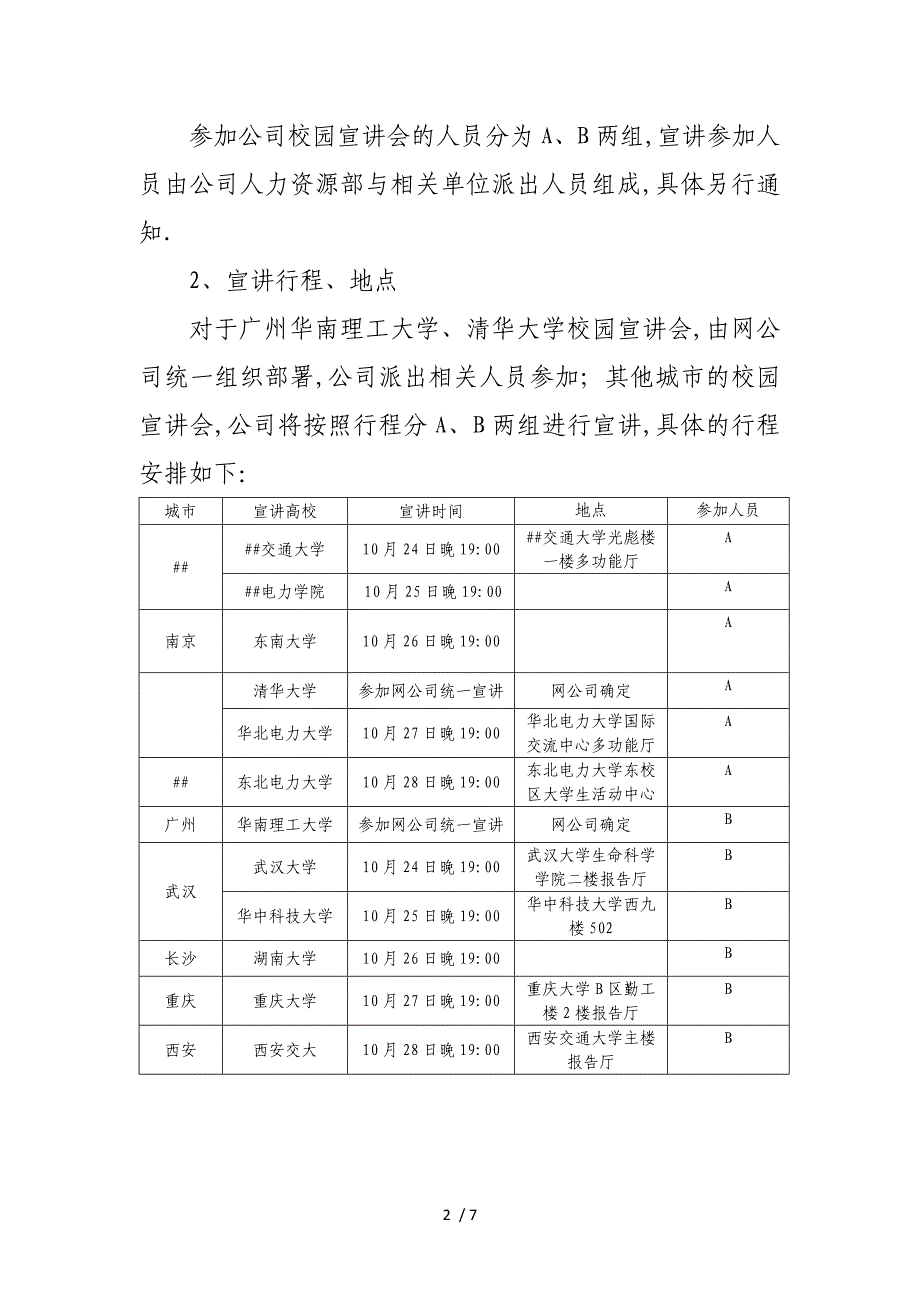 广东电网公司毕业生招聘_第2页