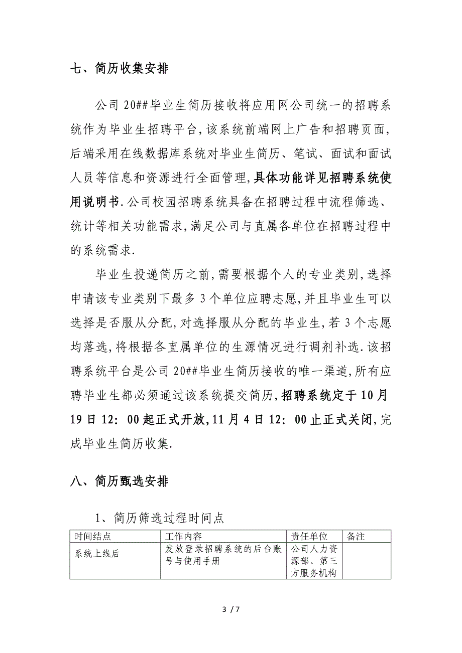 广东电网公司毕业生招聘_第3页
