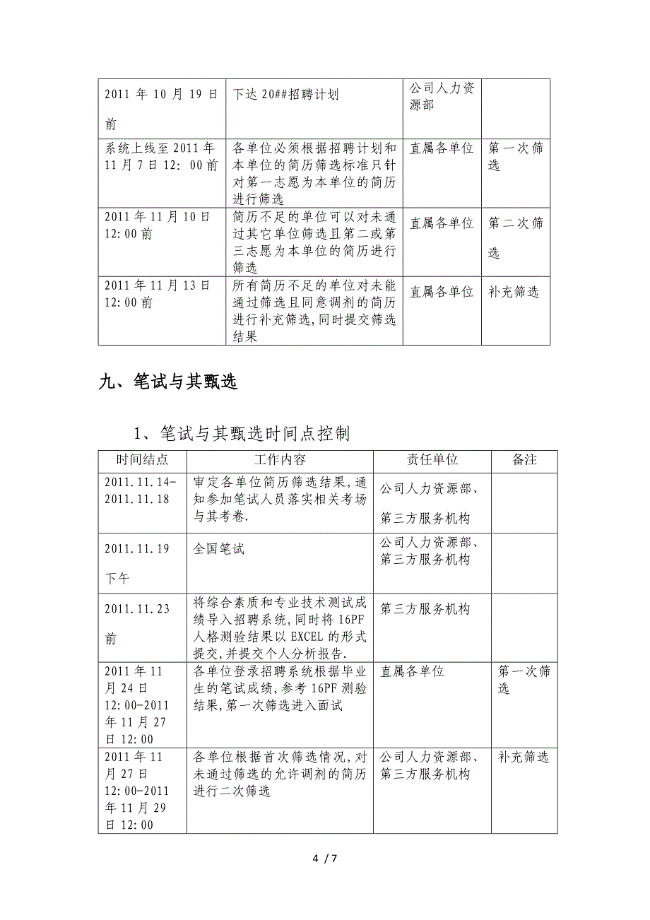 广东电网公司毕业生招聘_第4页