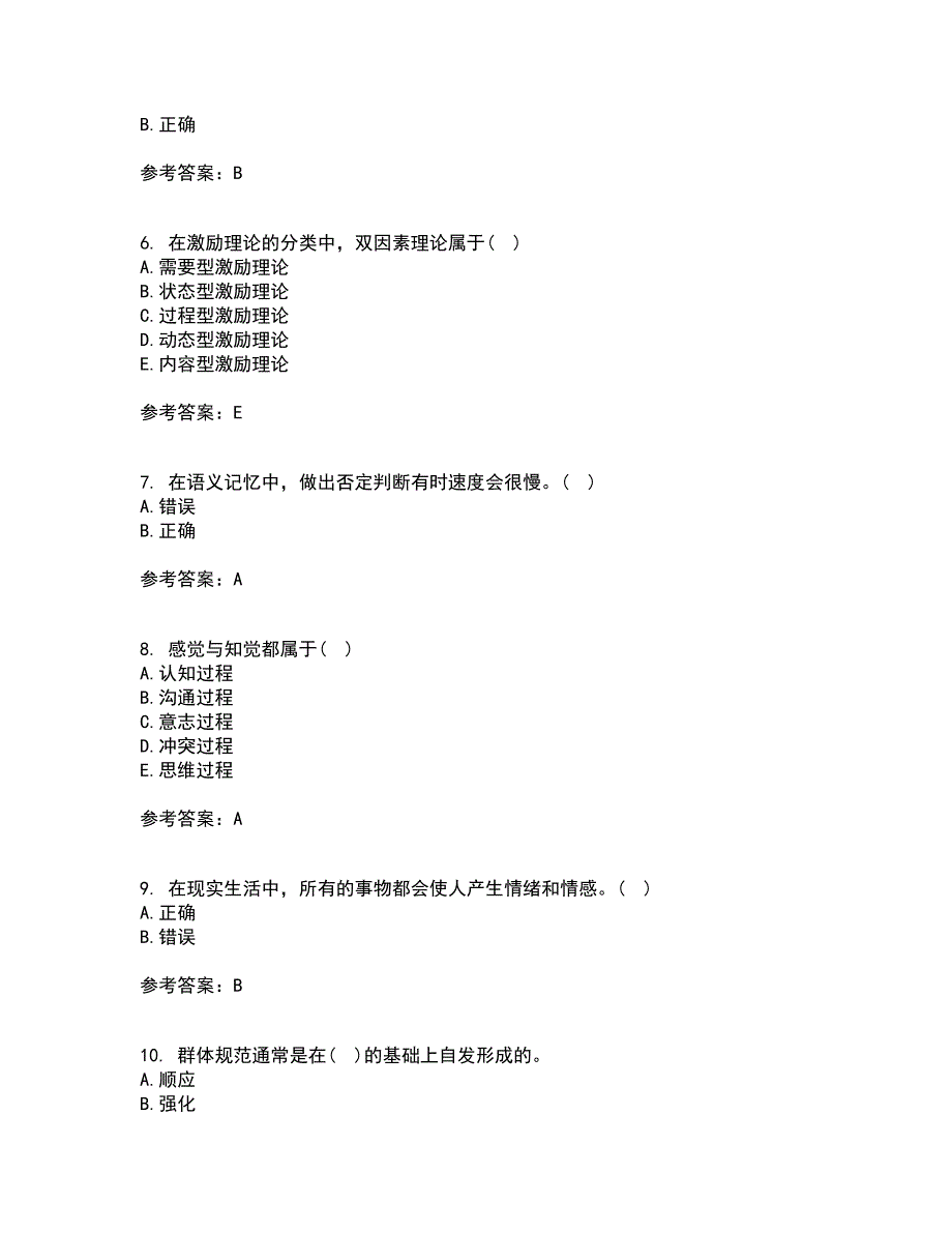 福建师范大学21春《管理心理学》在线作业二满分答案92_第2页