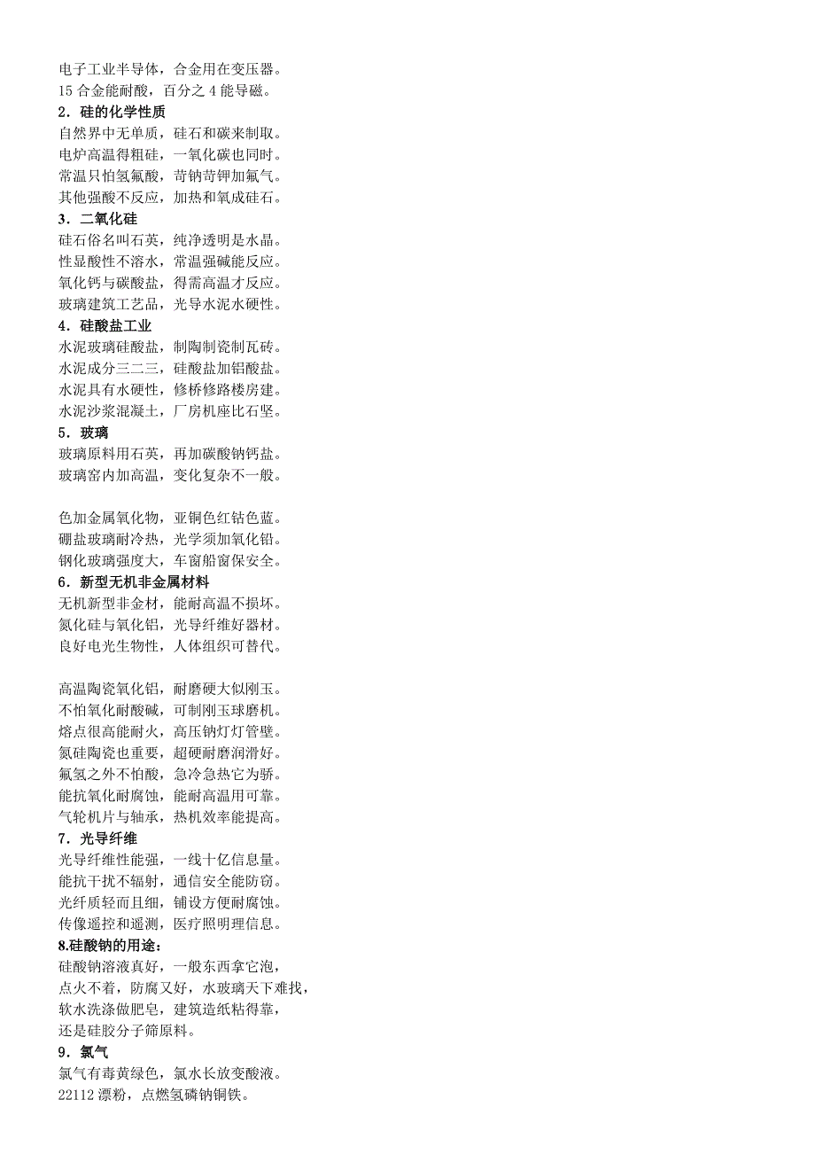 化学学习口诀.doc_第4页