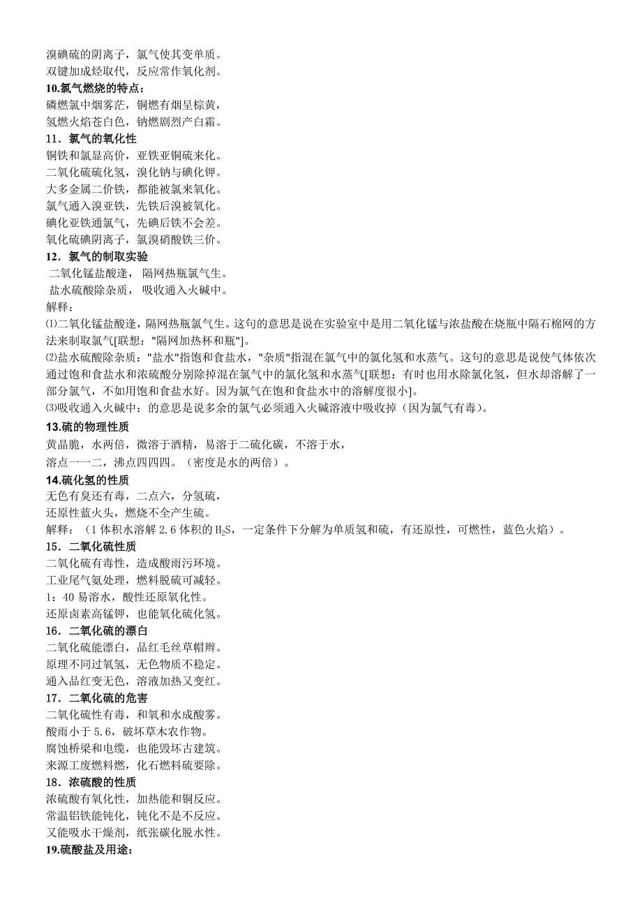 化学学习口诀.doc_第5页