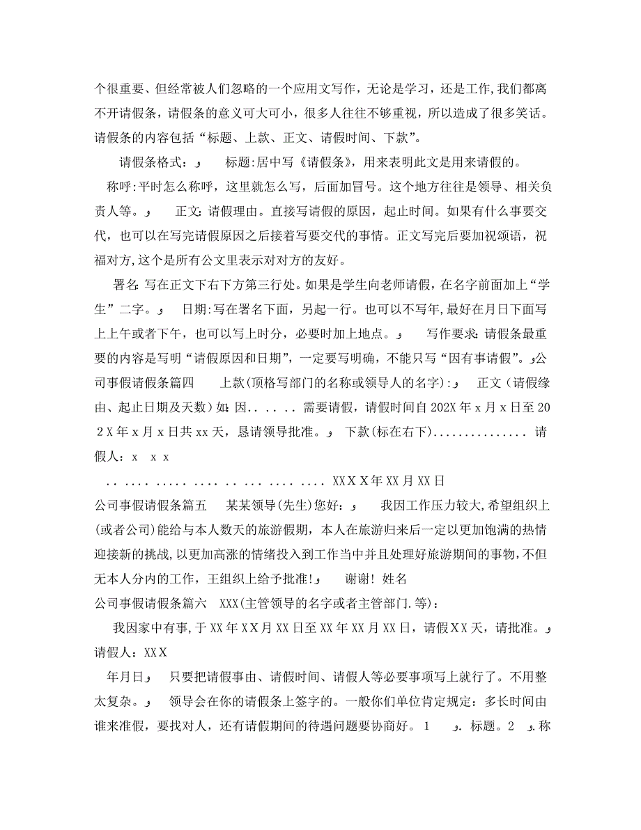 公司事假请假条标准模板_第2页