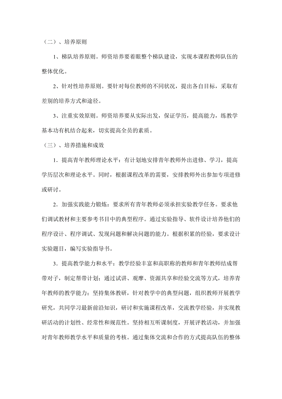 C语言程序设计课程建设规划_第3页