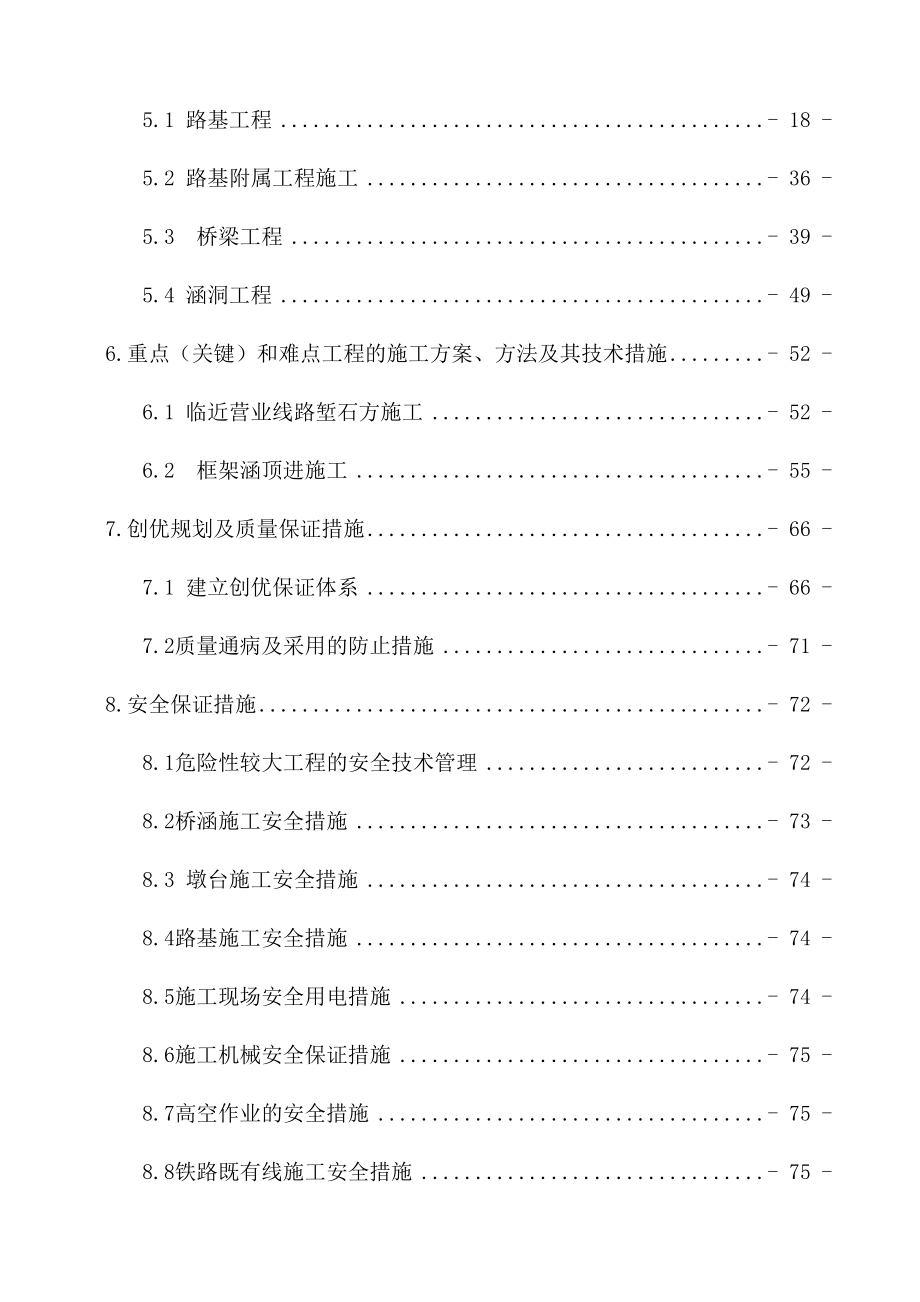 阜阳北站扩能工程实施性施工组织设计_第2页