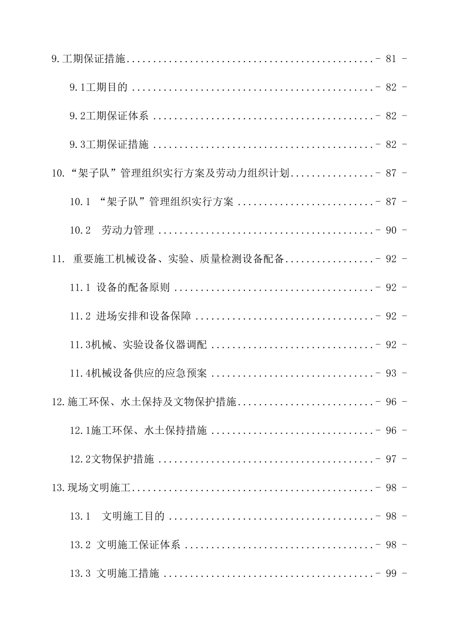 阜阳北站扩能工程实施性施工组织设计_第3页