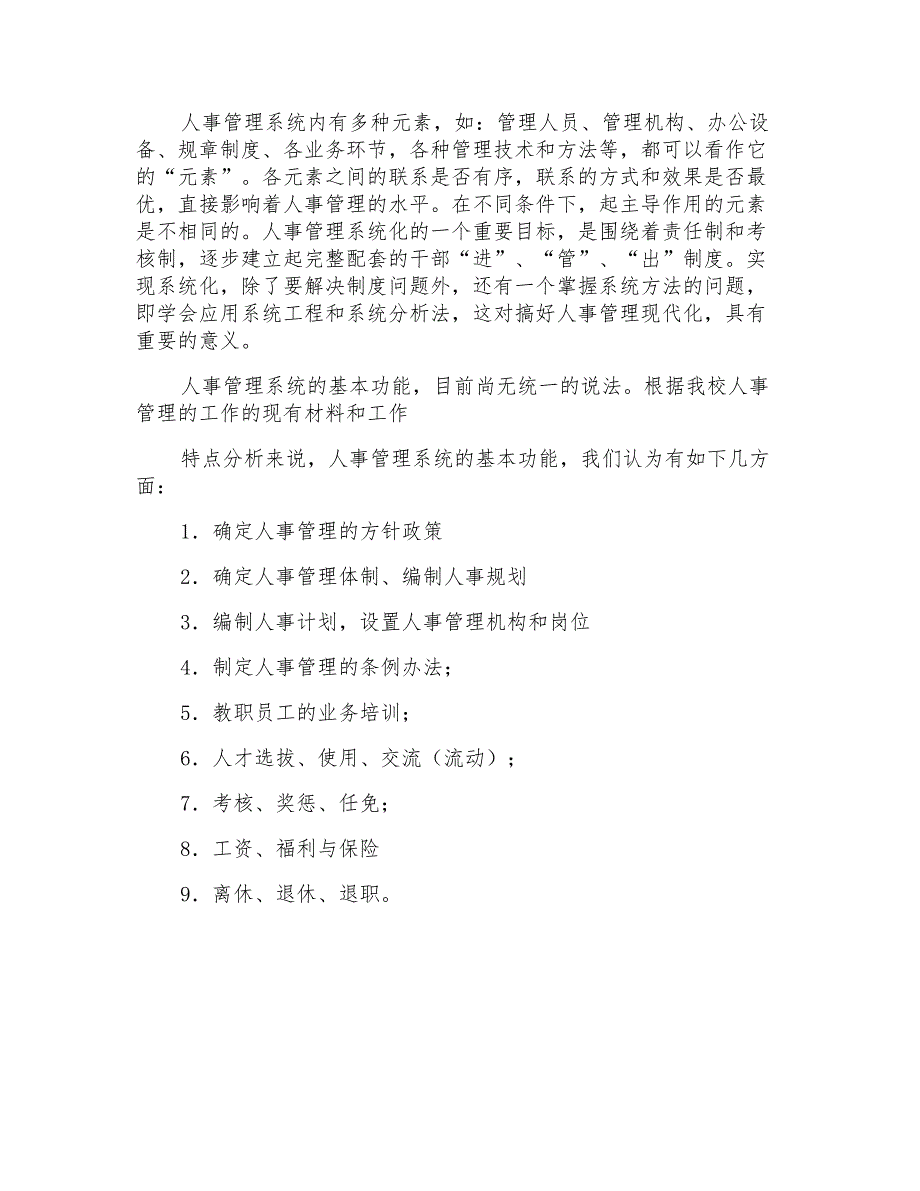 计算机毕业实习报告范文_第4页