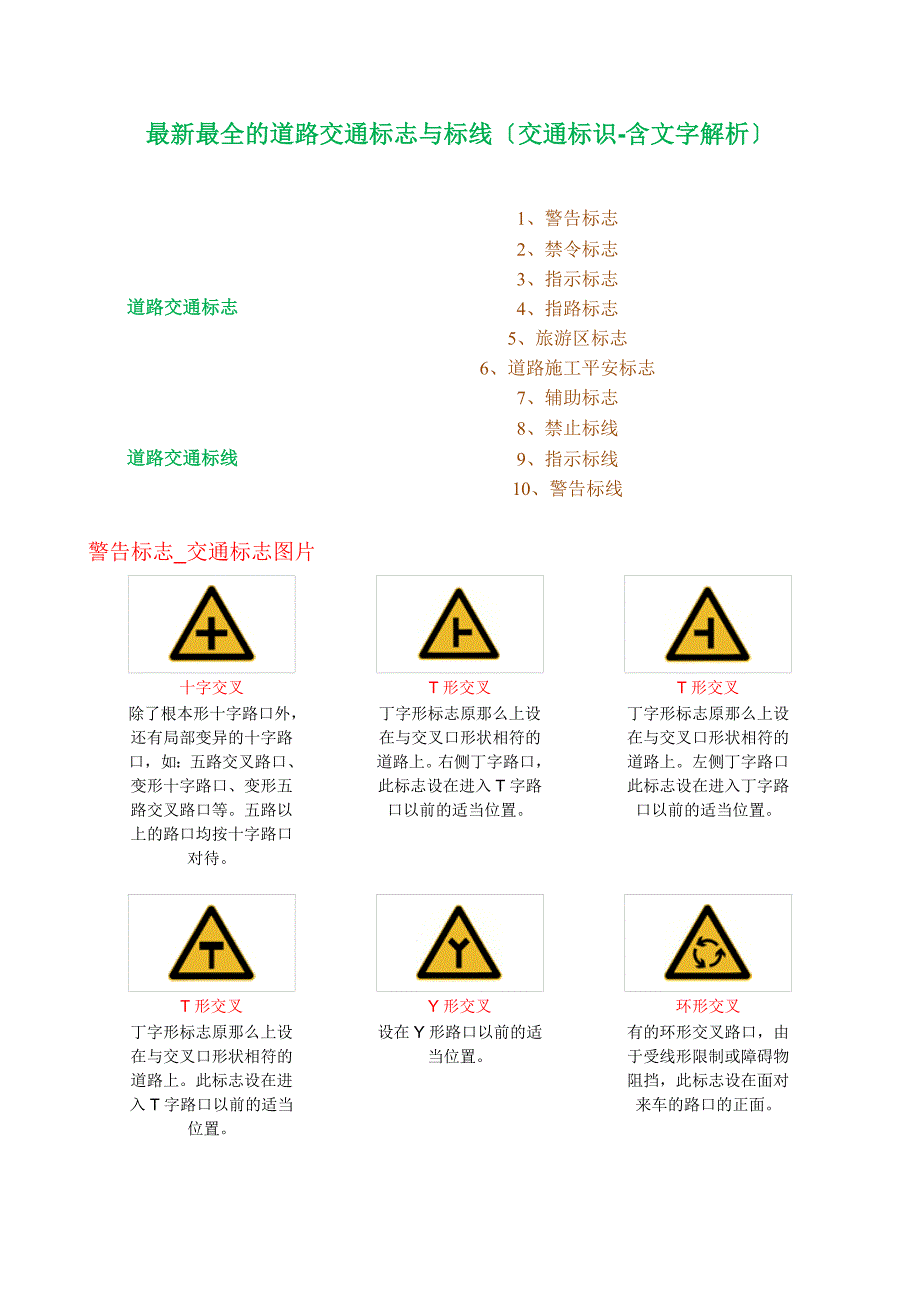 最新最全的道路交通标志与标线以及详细的分析_第1页