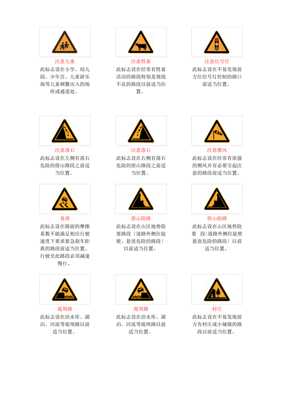 最新最全的道路交通标志与标线以及详细的分析_第3页