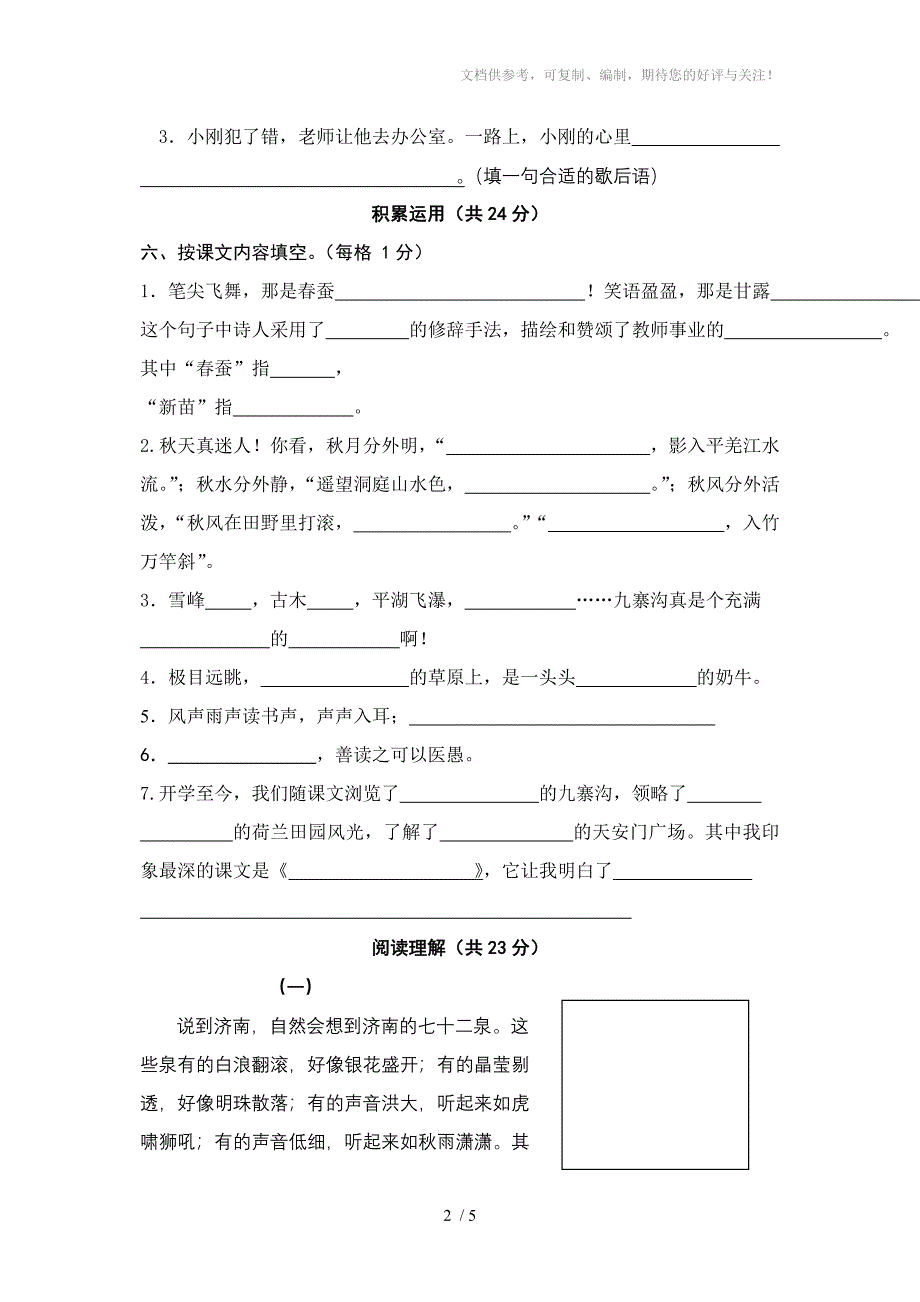 四年级语文期中调研试卷_第2页