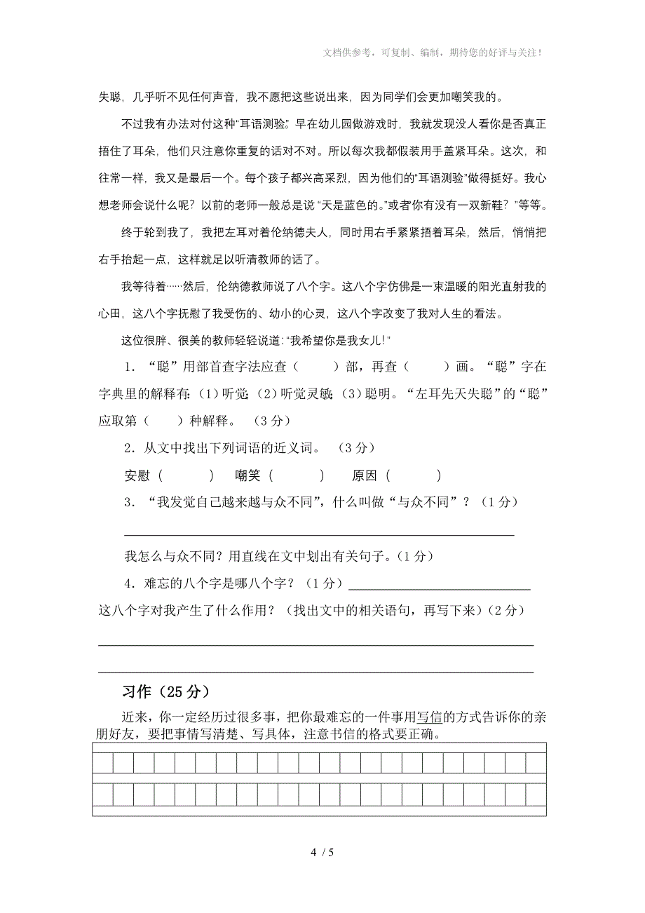 四年级语文期中调研试卷_第4页