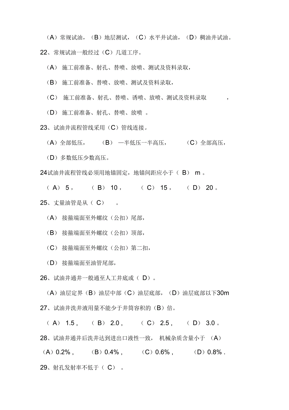 试油工程监督试题_第3页