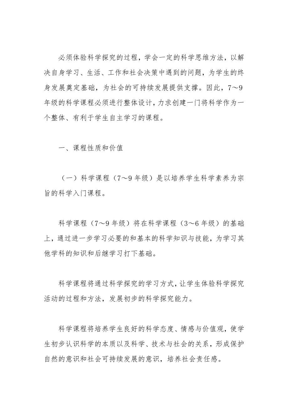 2021年初中科学新课程标准_第2页