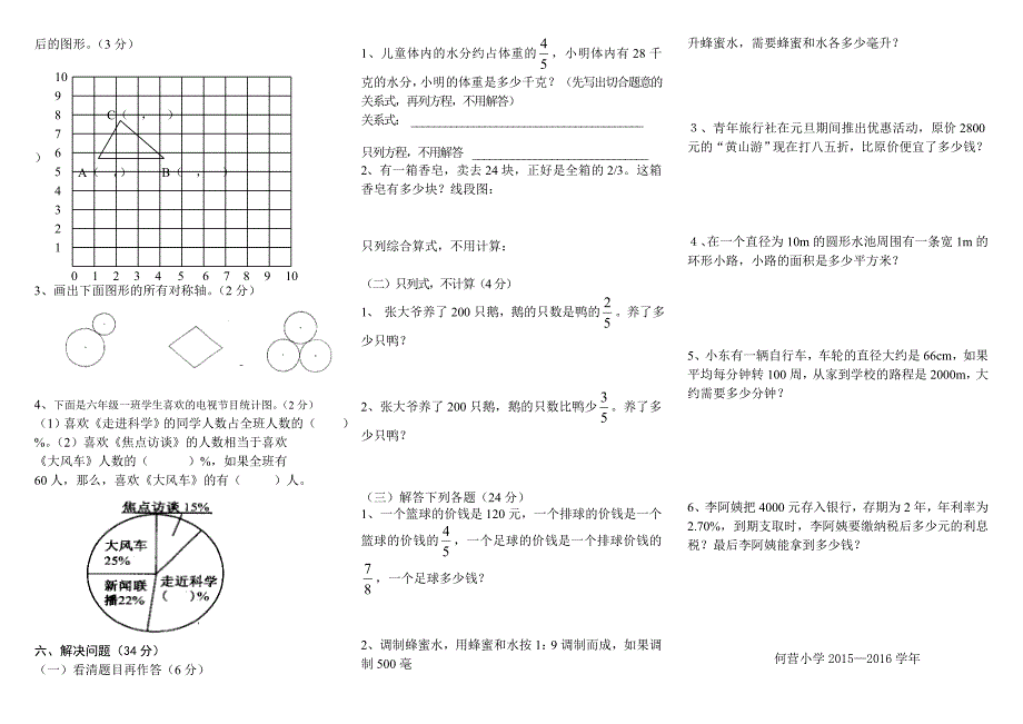 最新【人教版】 小学6年级 数学上册 期末综合卷6套_第2页