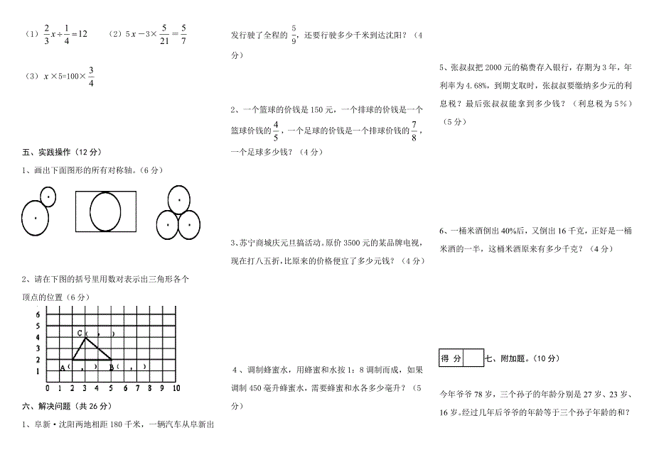 最新【人教版】 小学6年级 数学上册 期末综合卷6套_第4页