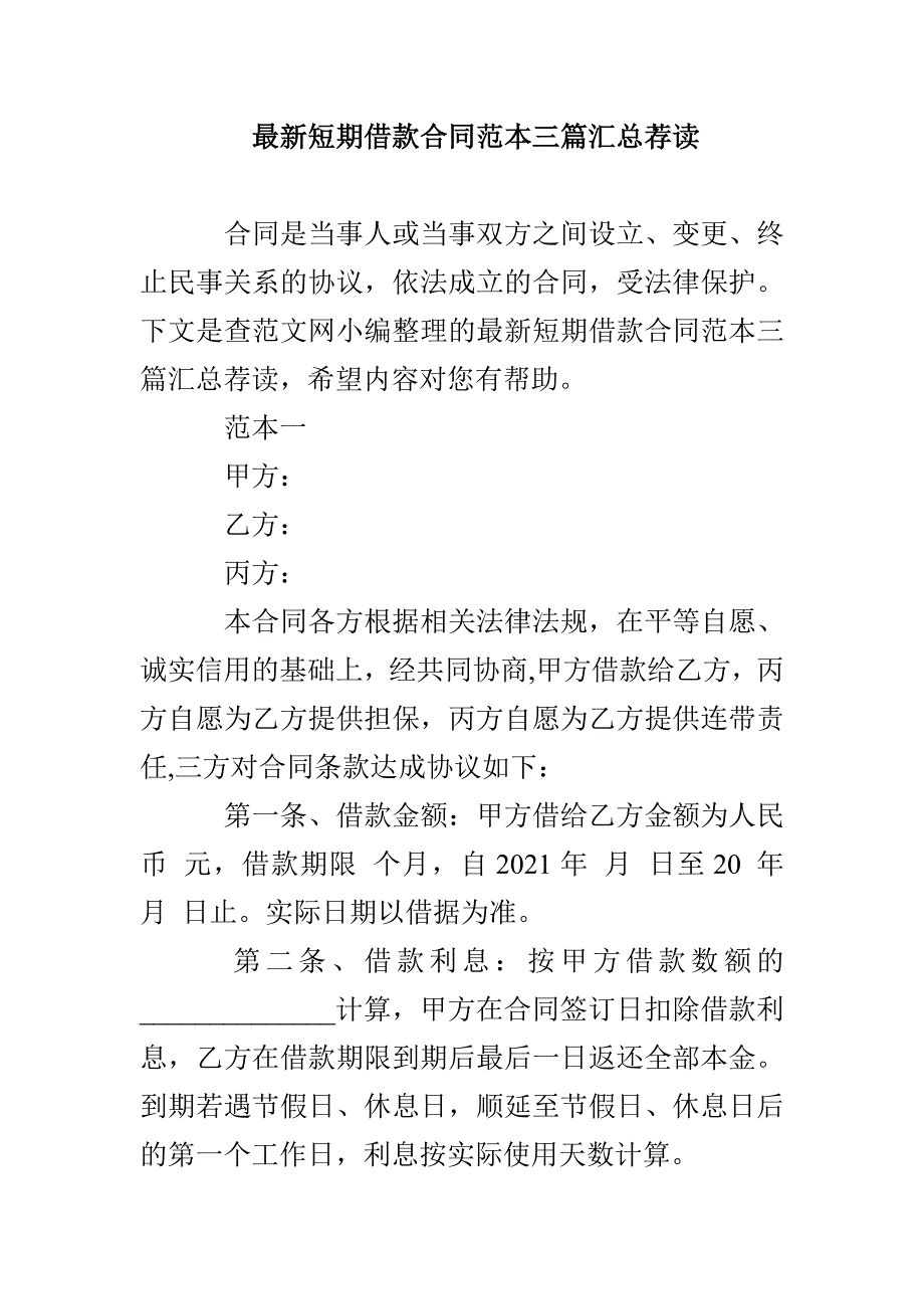 最新短期借款合同范本三篇汇总荐读_第1页