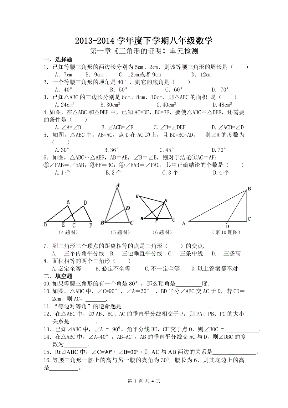 三角形的证明.doc_第1页