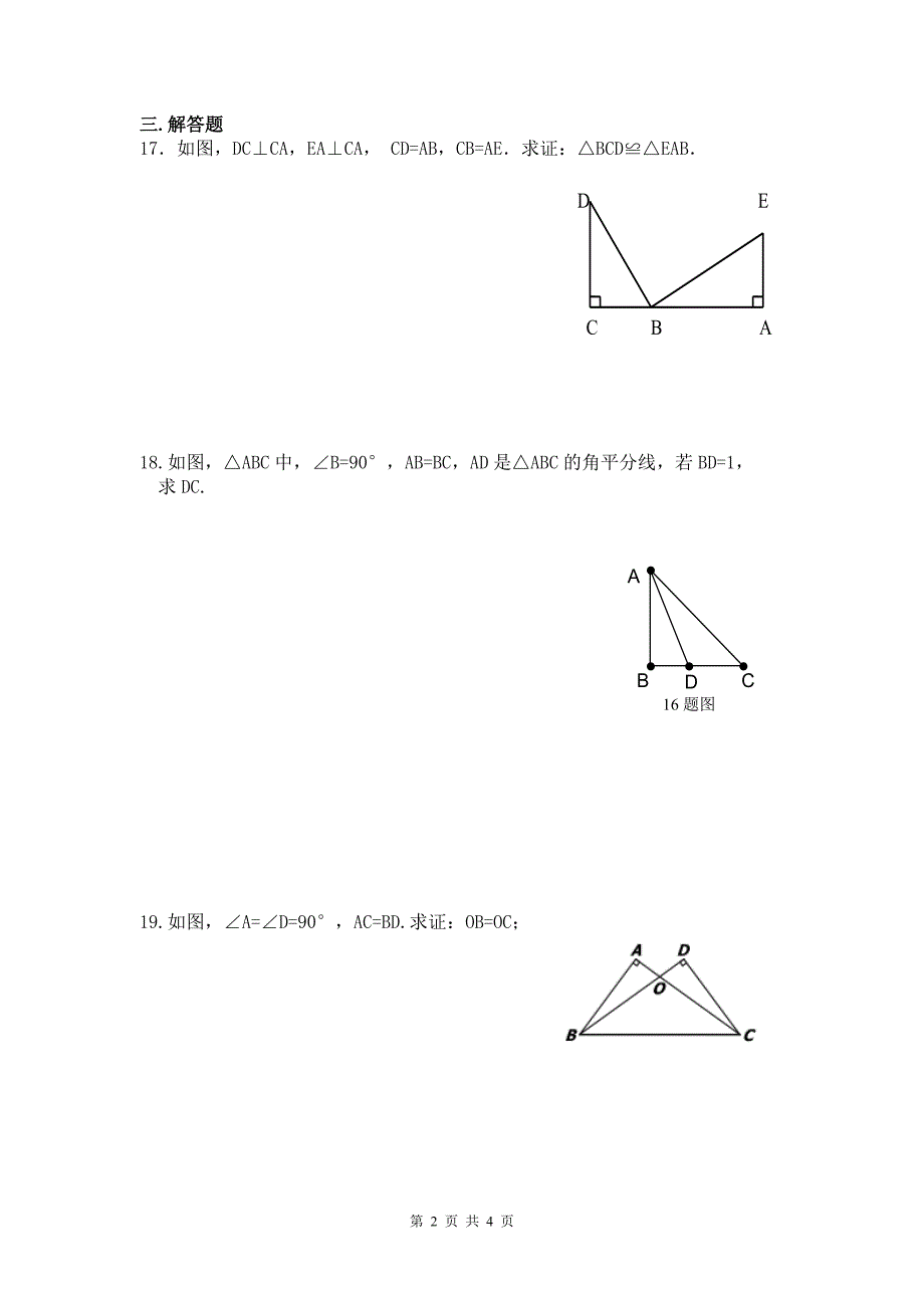 三角形的证明.doc_第2页