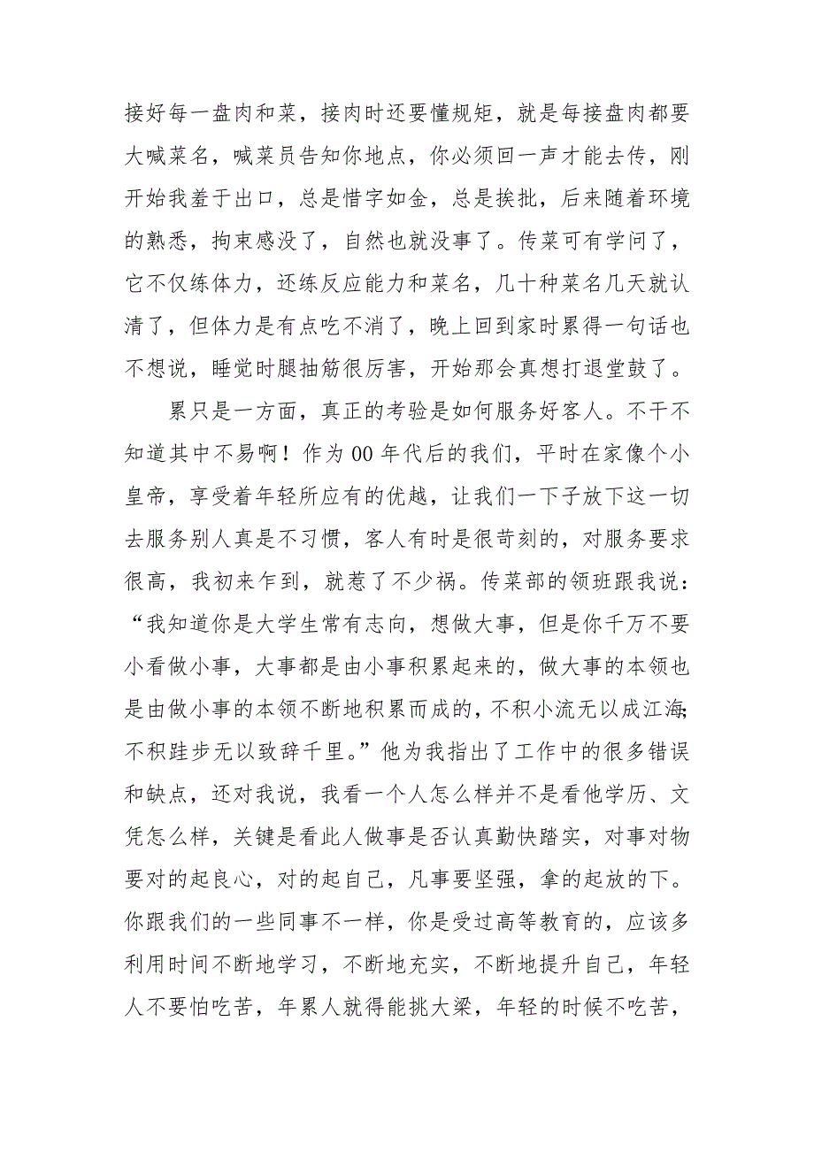 大二暑假社会实践报告_第2页