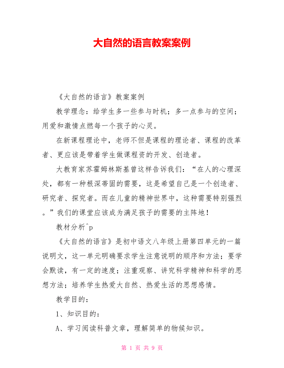 大自然的语言教案案例_第1页