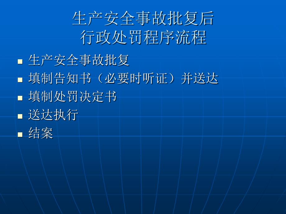 安全生产行政执法文书的使用.ppt_第4页