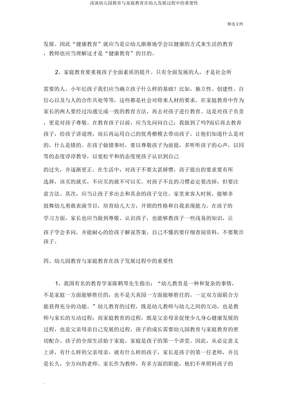 浅谈幼儿园教育与家庭教育在幼儿发展过程中的重要性.doc_第4页