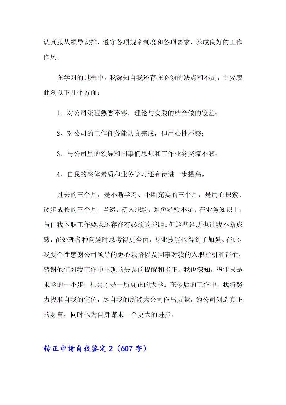 2023年转正申请自我鉴定合集15篇_第2页