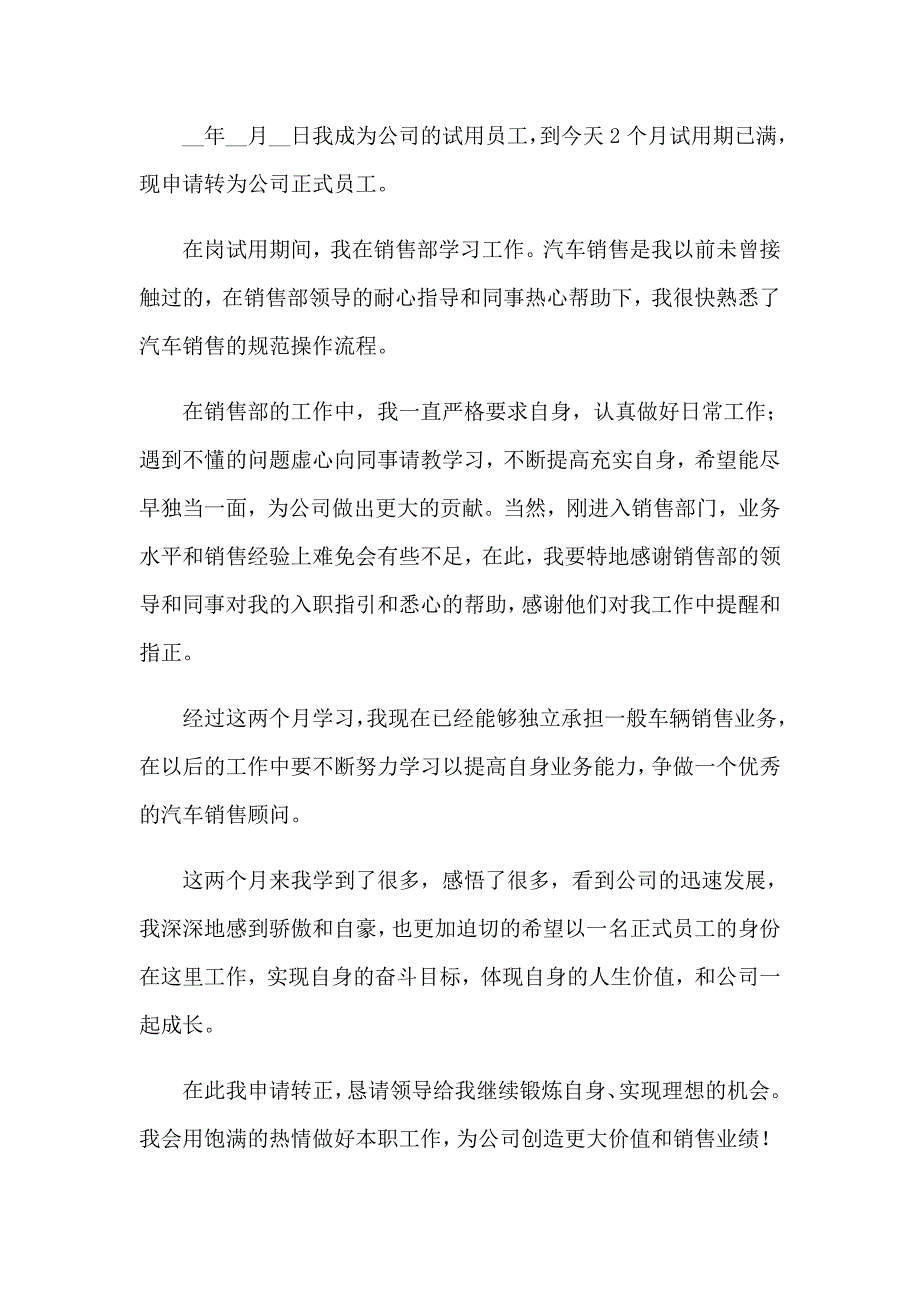 2023年转正申请自我鉴定合集15篇_第3页