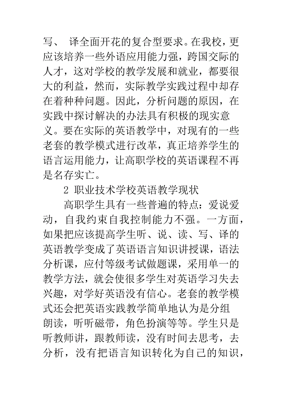 改变老套英语教学模式培养学生综合语言能力-1.docx_第2页