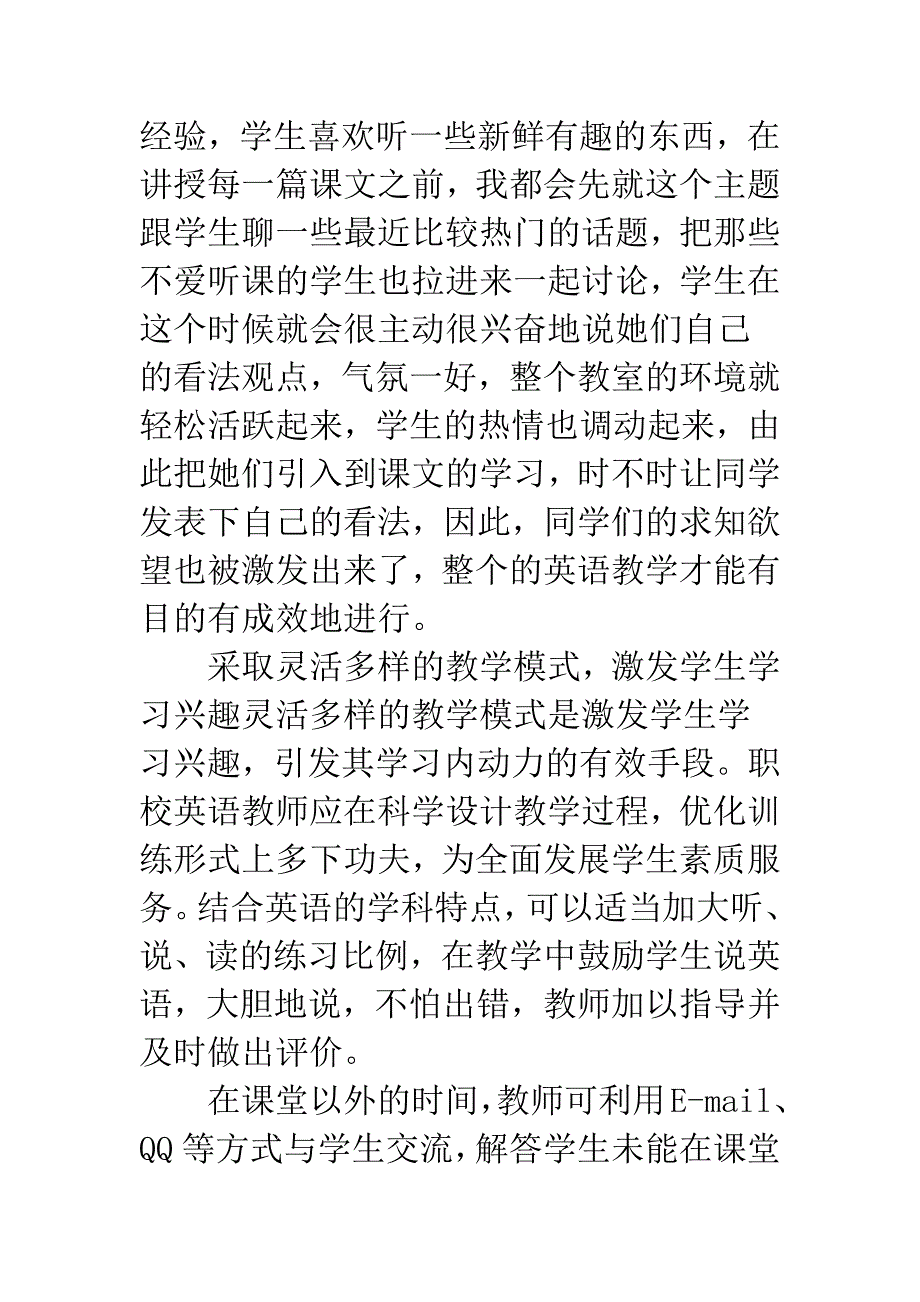 改变老套英语教学模式培养学生综合语言能力-1.docx_第4页