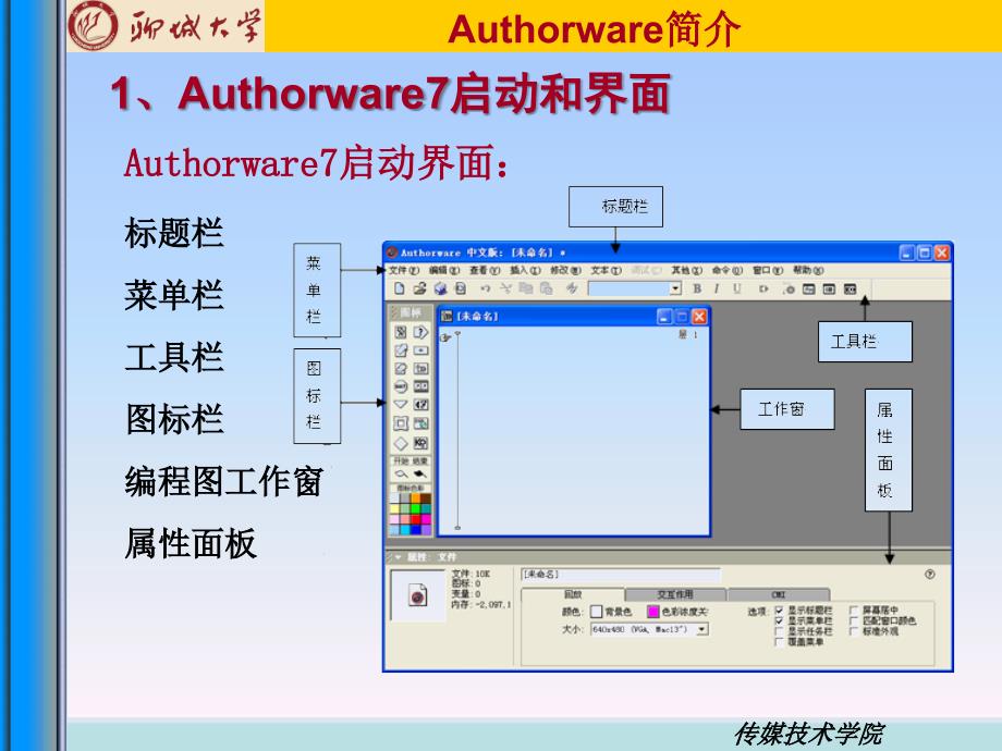 Authorware课件制作(上课用)_第4页