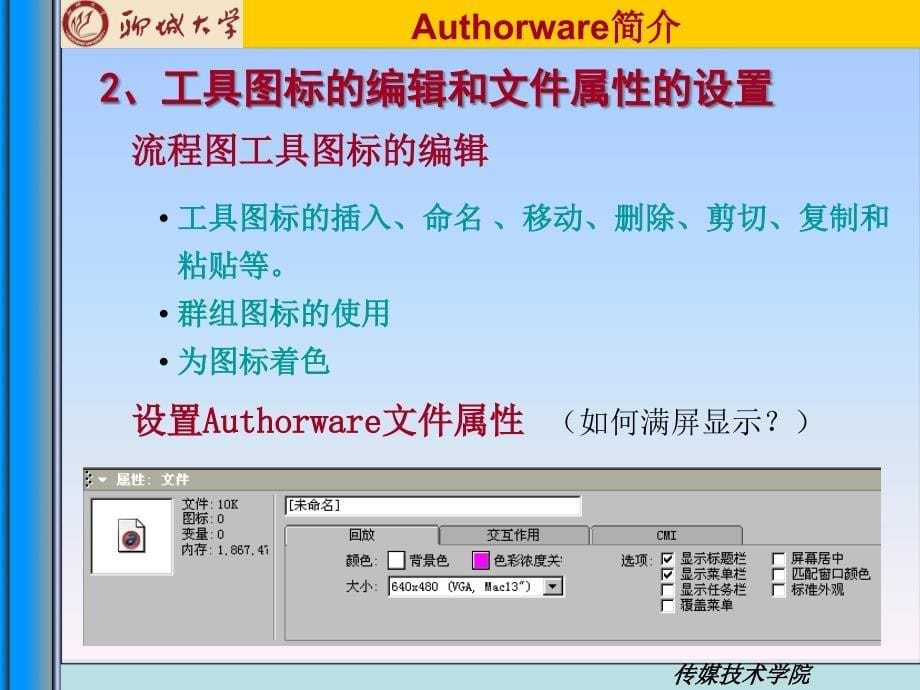 Authorware课件制作(上课用)_第5页