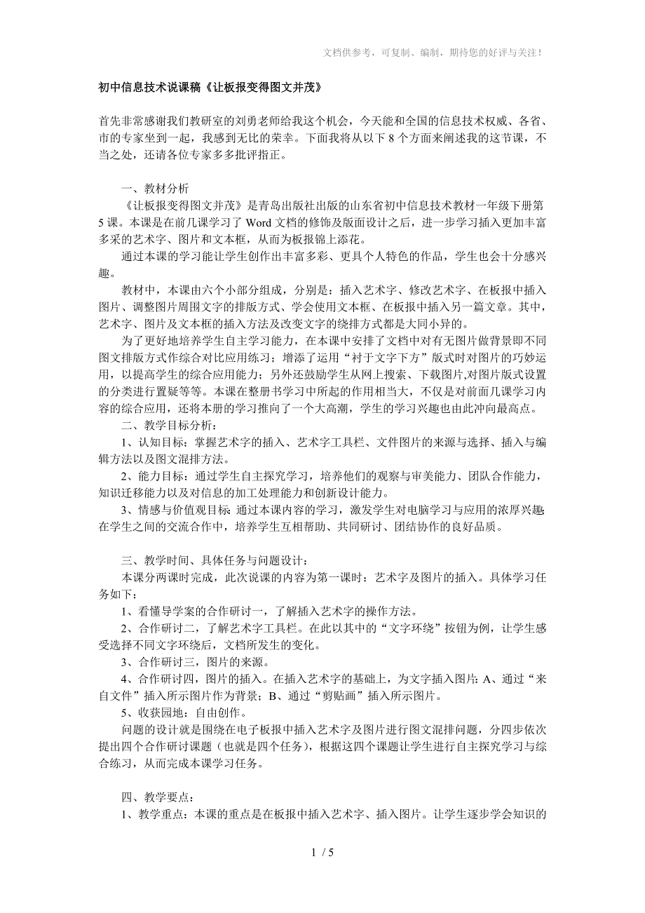 初中信息技术说课稿《让板报变得图文并茂》_第1页