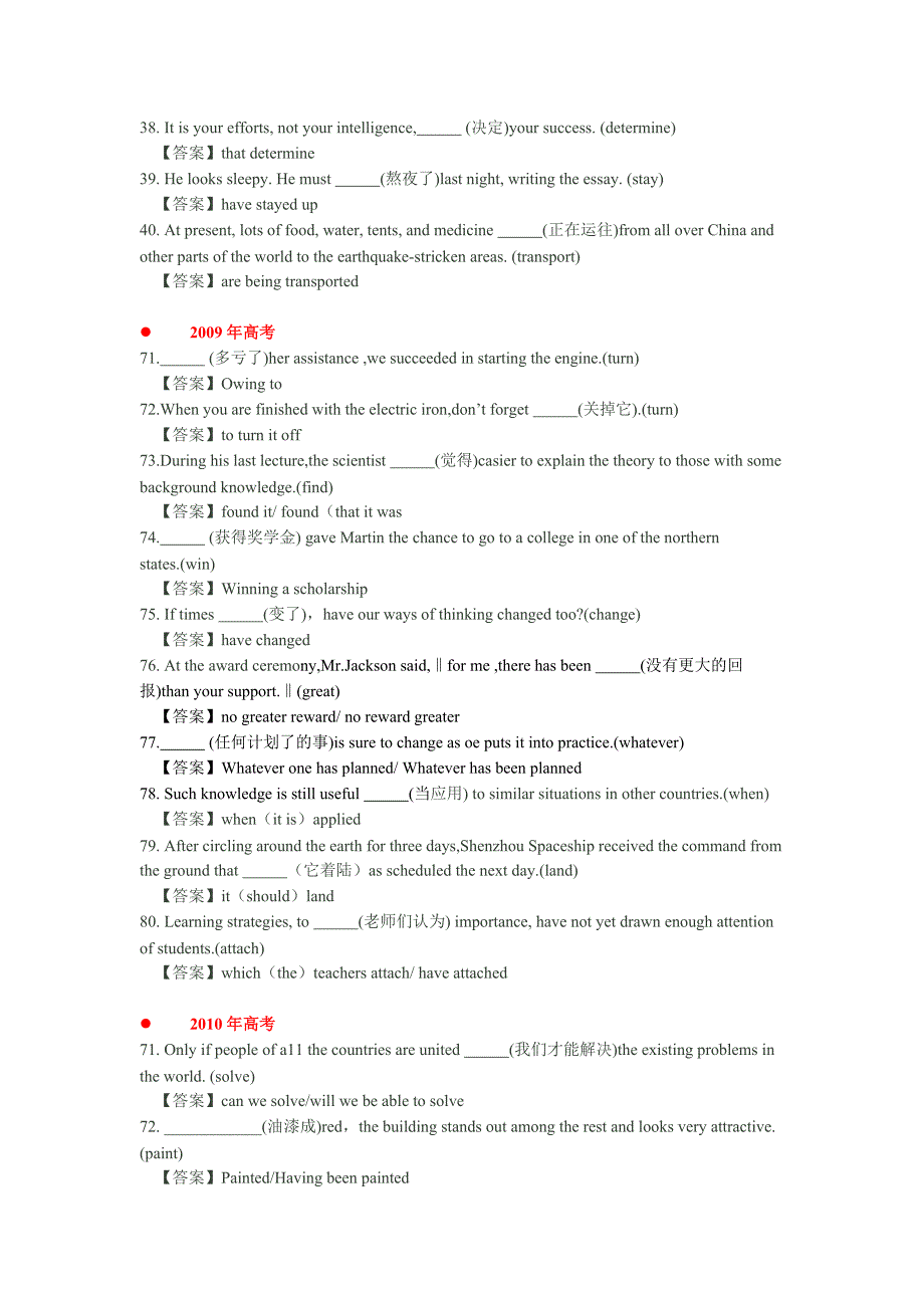 湖北高考完成句子大全_第2页