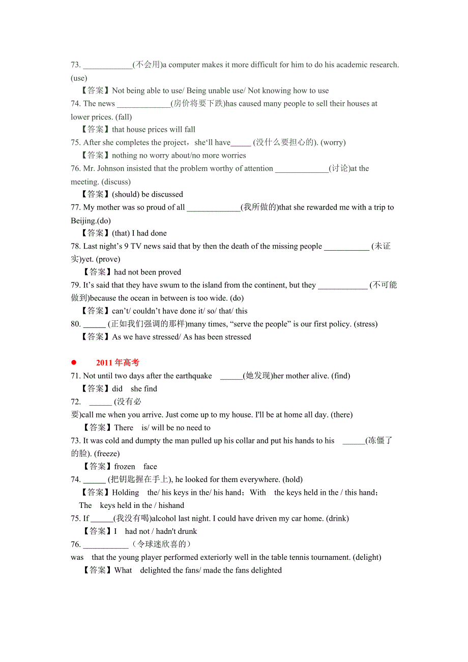 湖北高考完成句子大全_第3页