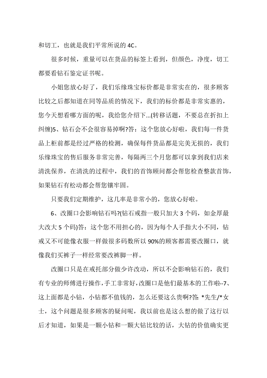 钻石销售实用话术_第2页