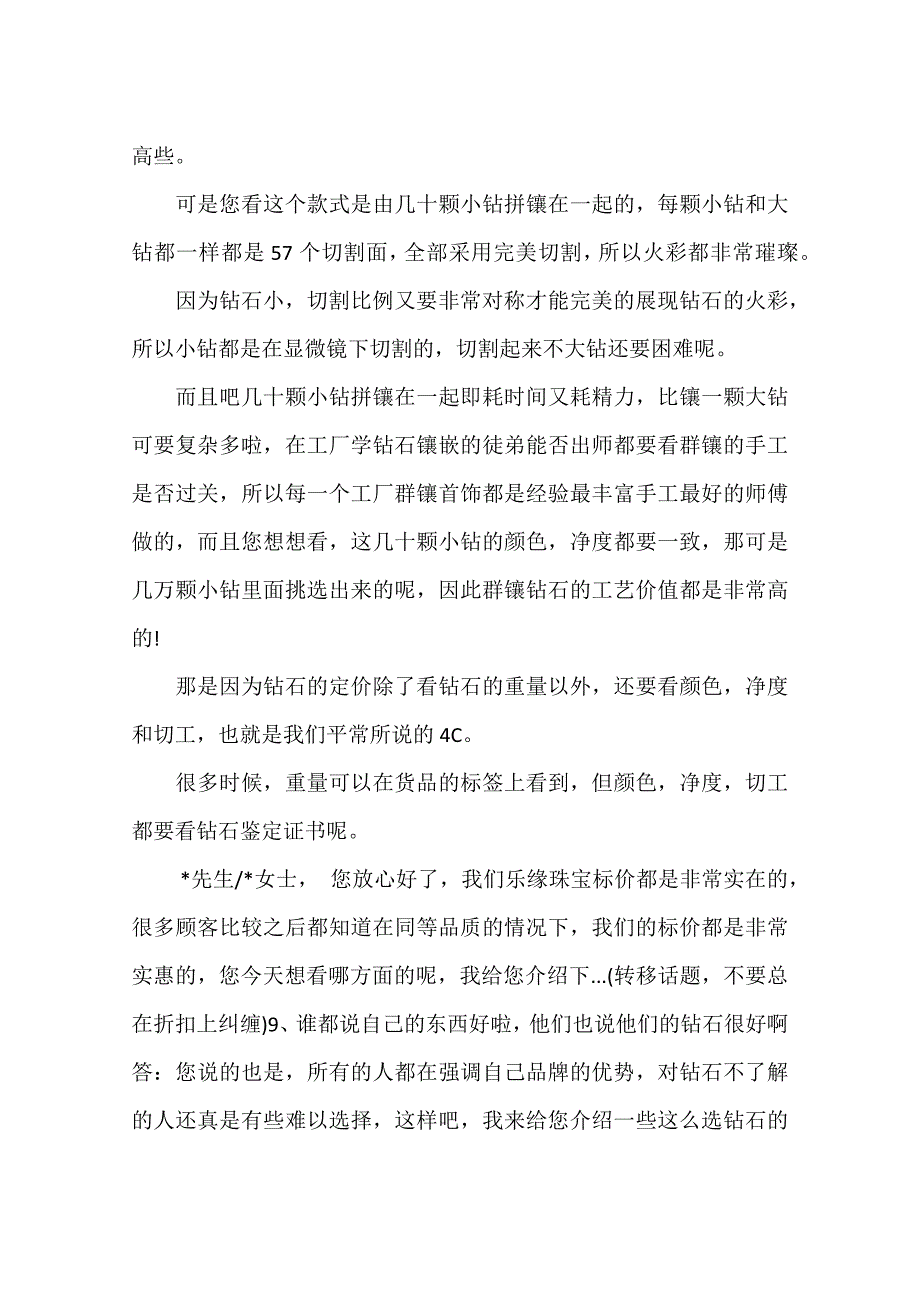 钻石销售实用话术_第3页