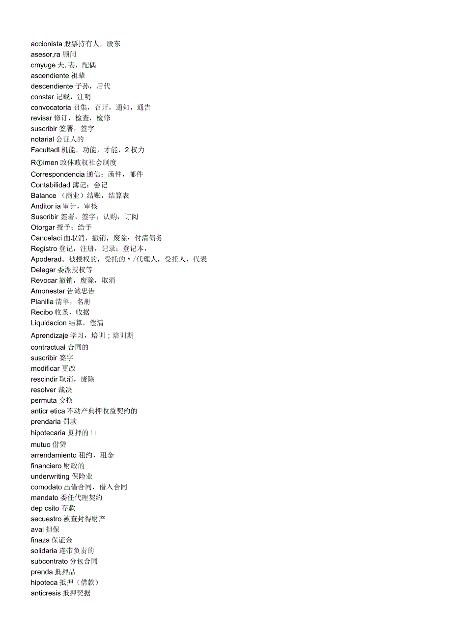 西班牙语合同用词_第3页