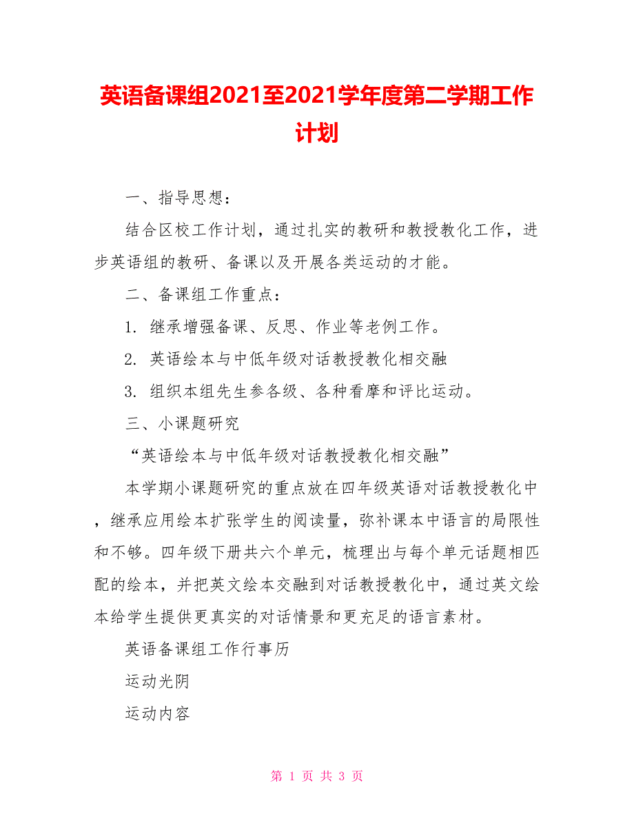 英语备课组2021至2021学年度第二学期工作计划_第1页