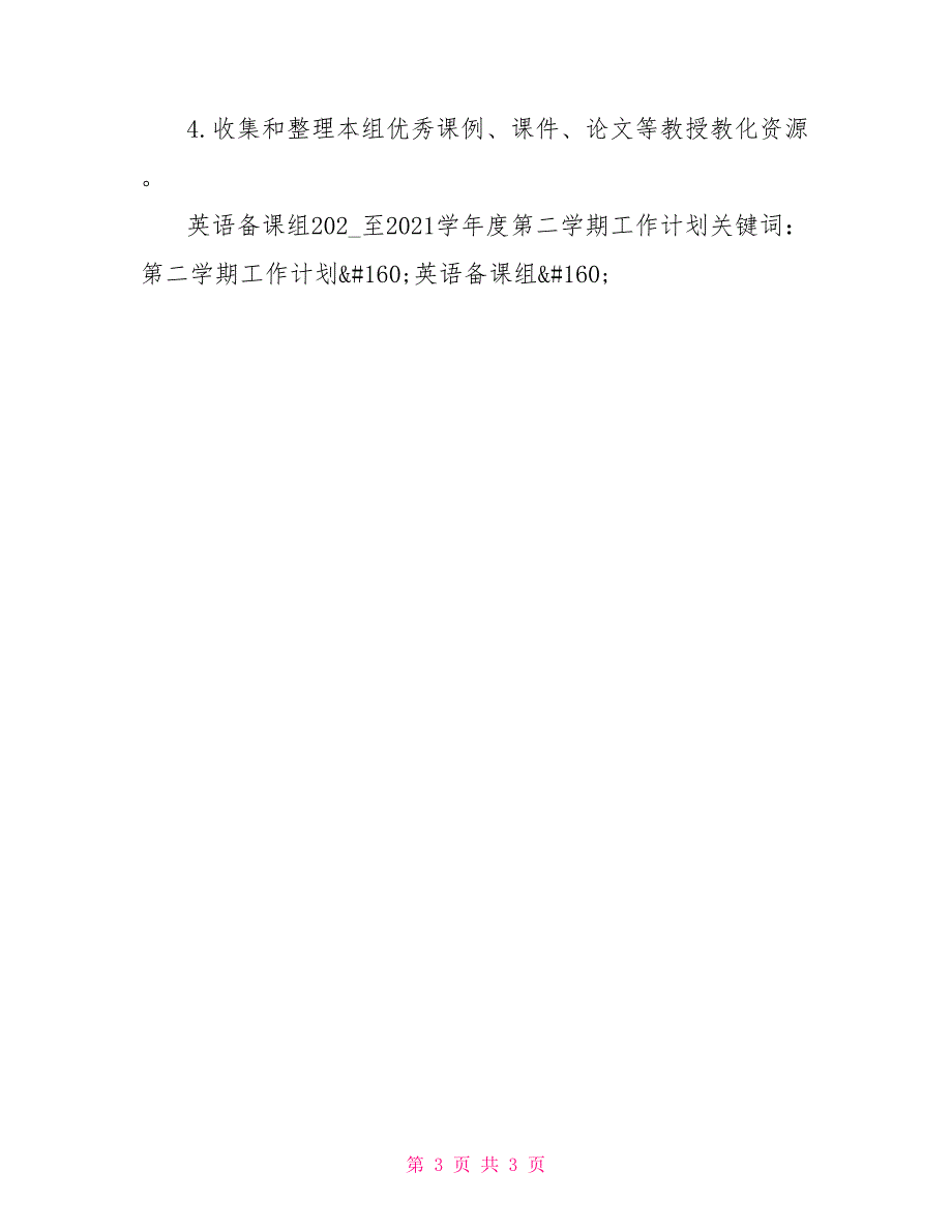 英语备课组2021至2021学年度第二学期工作计划_第3页