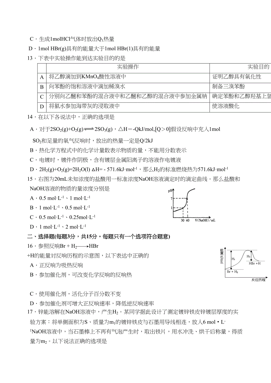 2023年浙江省温州高二期末考试化学试卷高中化学.docx_第3页