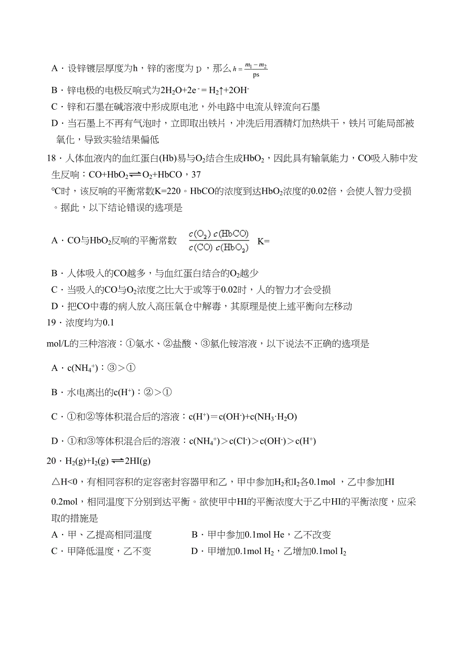 2023年浙江省温州高二期末考试化学试卷高中化学.docx_第4页