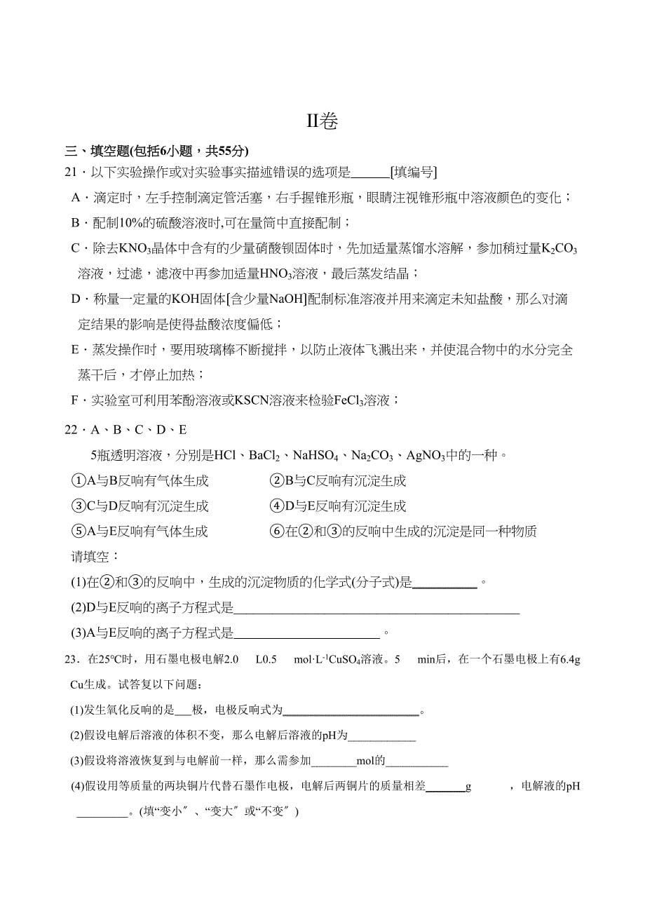 2023年浙江省温州高二期末考试化学试卷高中化学.docx_第5页