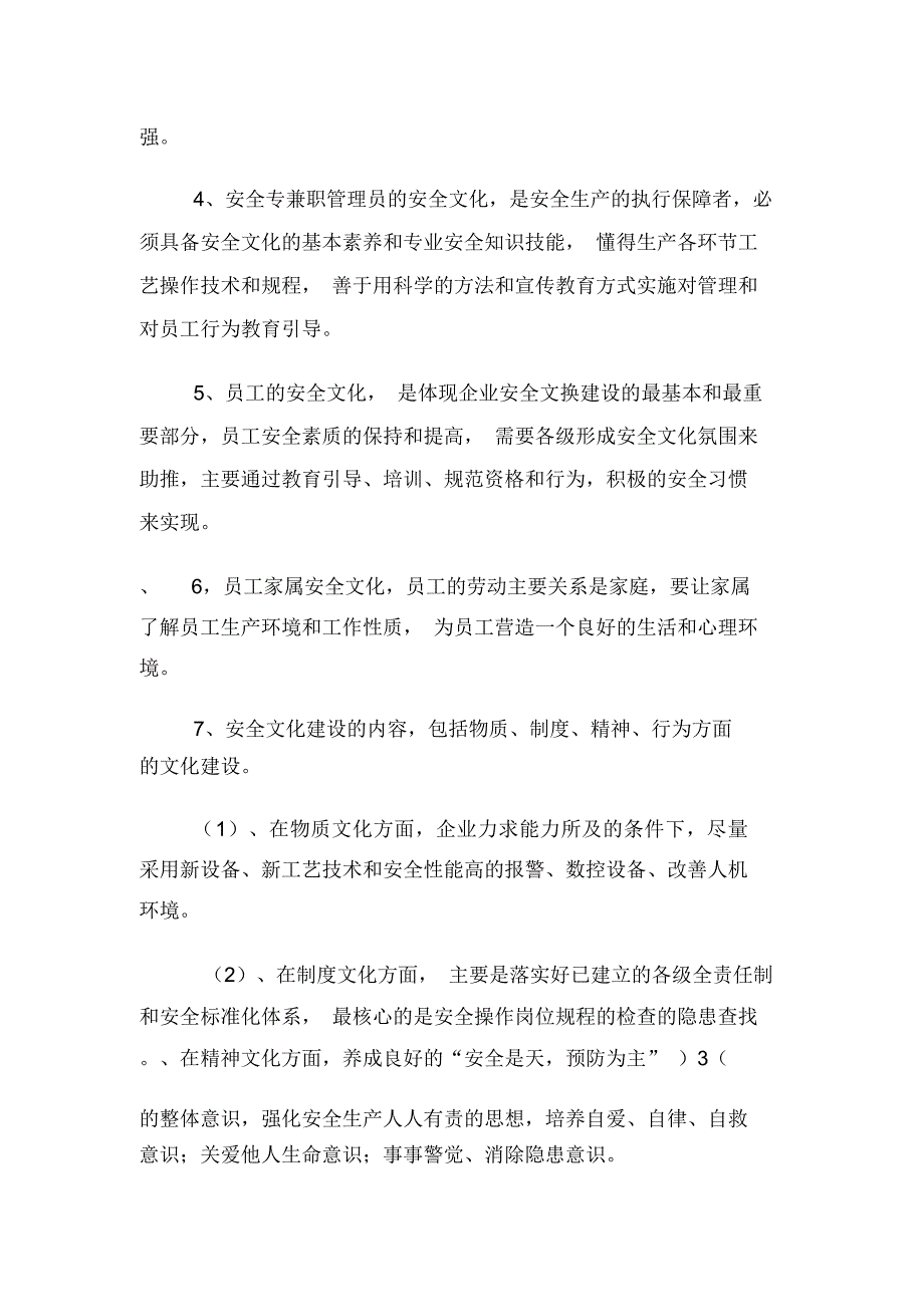 小微企业安全生产管理体系——基本制度_第4页