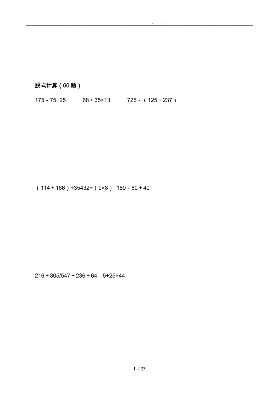 小学五年级计算题[简便、脱式、方程]300题_第1页