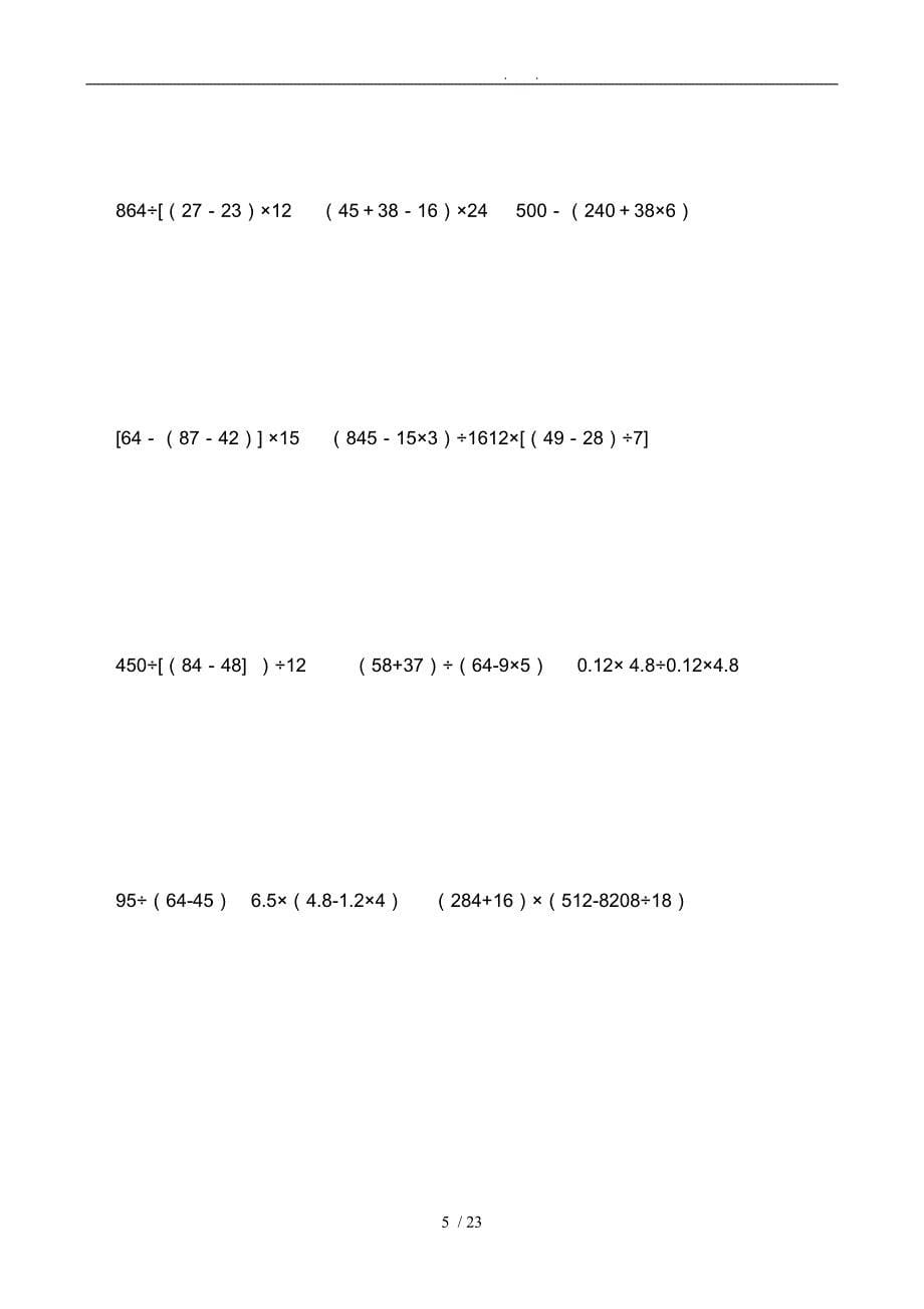 小学五年级计算题[简便、脱式、方程]300题_第5页