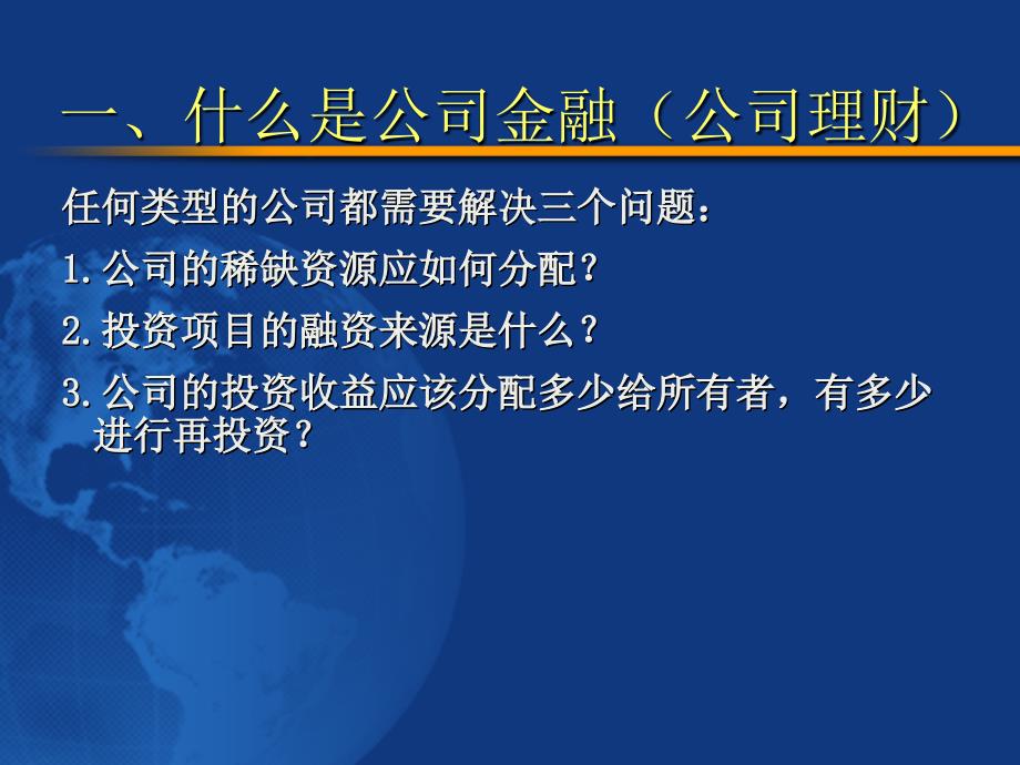 北京工商大学431金融课件绪论_第3页