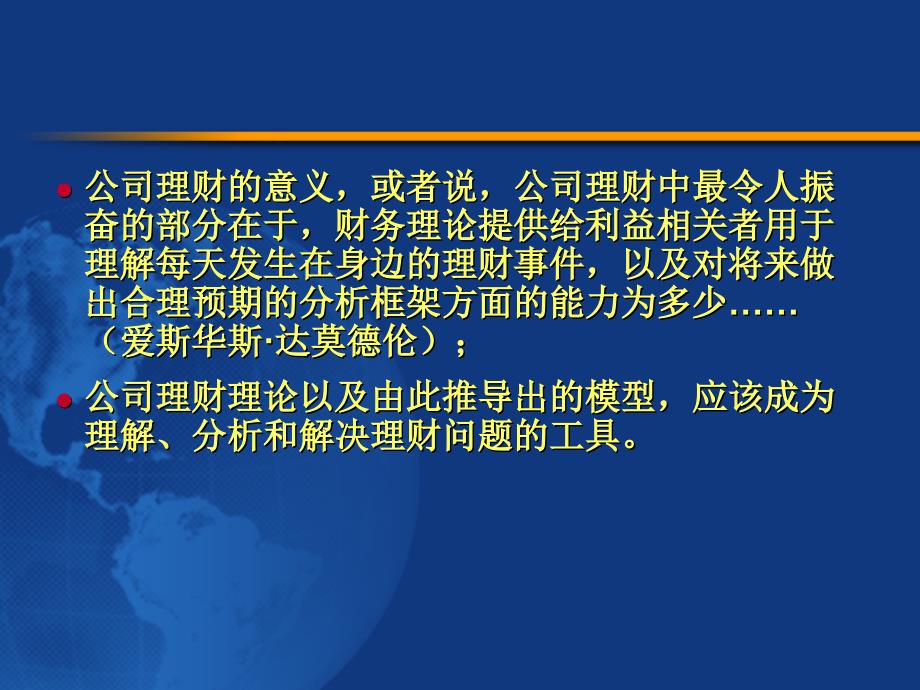 北京工商大学431金融课件绪论_第4页