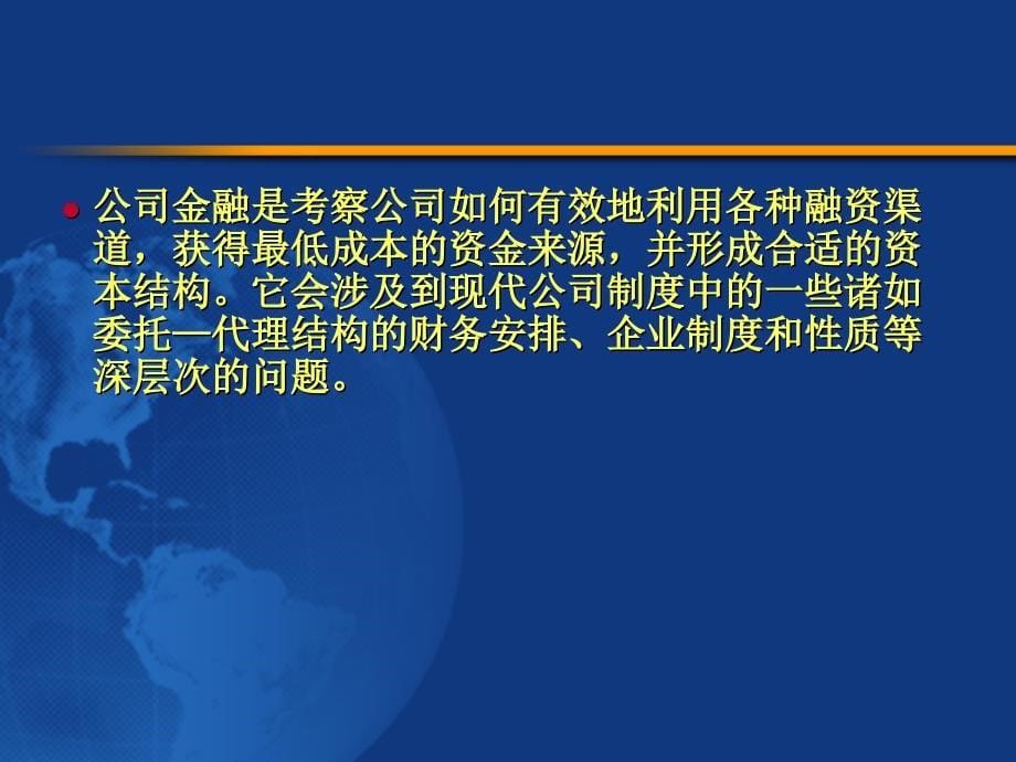 北京工商大学431金融课件绪论_第5页